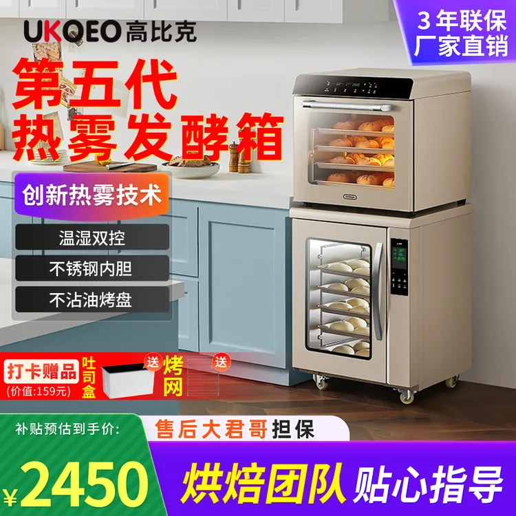 【优惠15%】UKOEO高比克第五代F110S高热雾发酵蒸烤箱恒温酸奶箱