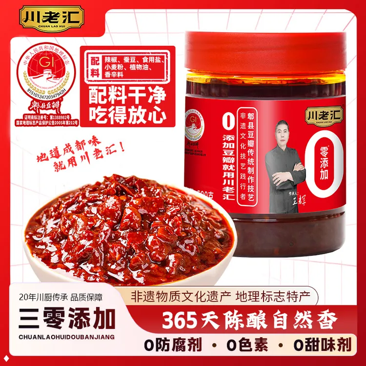 川老汇【主播专享】零添加郫县红油豆瓣  炒菜烧菜大厨专用