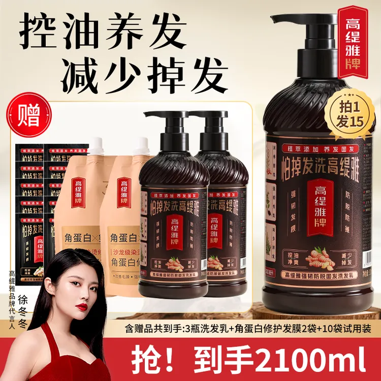 高缇雅生姜防脱洗发乳角蛋白发膜套装控油去屑修护防断发学生党