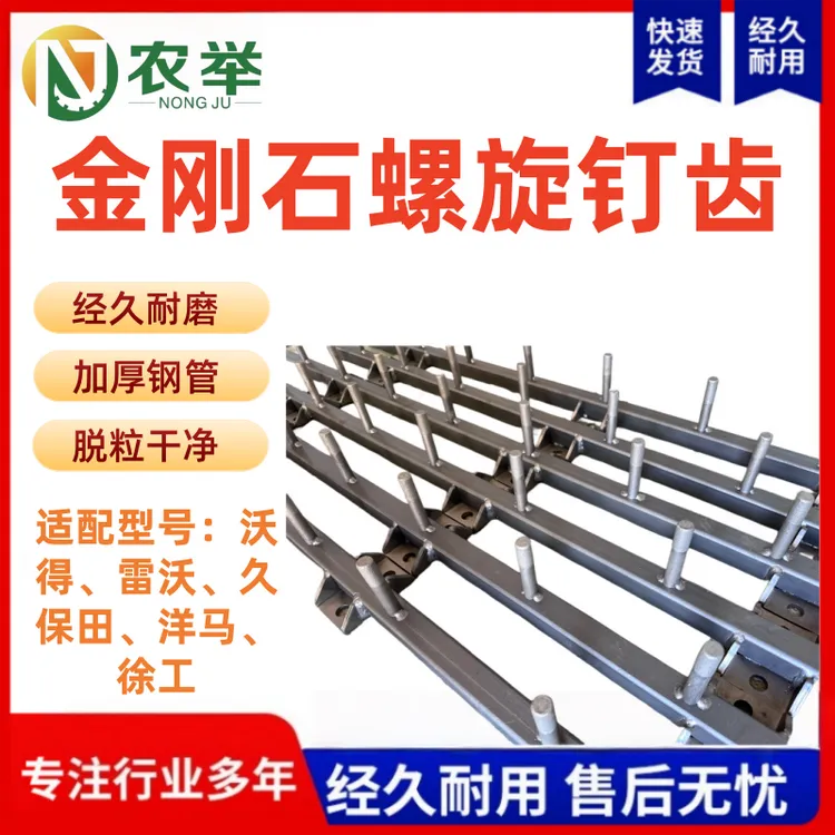 金刚石螺旋钉齿加粗加厚管收割机沃得 雷沃 久保田 洋马 徐工