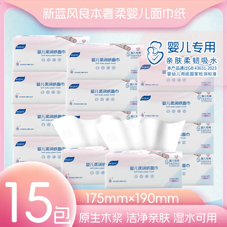 175X190超大包【母婴专用】新蓝风奢柔抽纸原生木浆母婴可用ZB