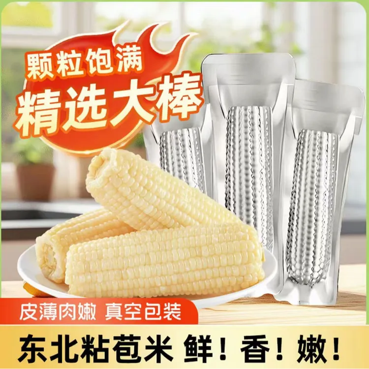 【试吃两支】TL东北黑土地种植白糯玉米铝箔包装10支