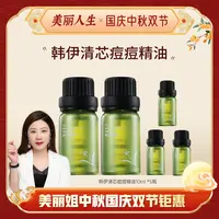 【专场钜惠】韩伊清芯净痘精油