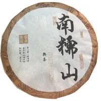 *2020年【南糯山.春.混采】普洱（熟茶）饼茶-9月25日【17】
