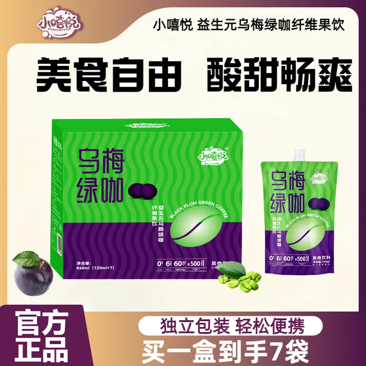 小嘻悦乌梅绿咖益生元纤维果饮酸酸甜甜果蔬汁膳食饮清爽解腻饮料