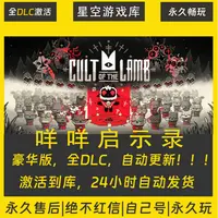 【STEAM游戏】咩咩启示录 激活码CDKey在线电脑游戏全dlc全区入库