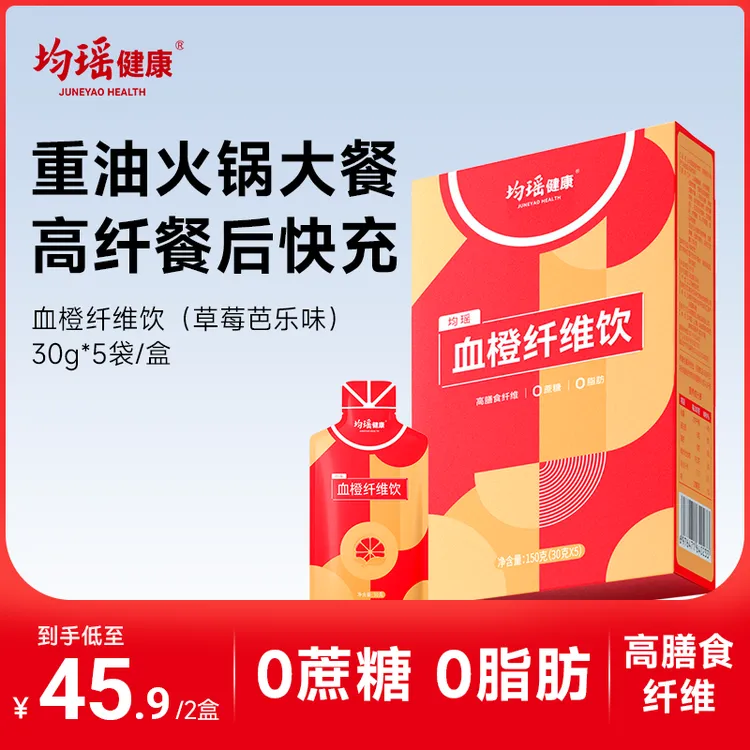 均瑶健康血橙纤维饮品白芸豆益生元非青汁非酵素非果蔬汁 DB