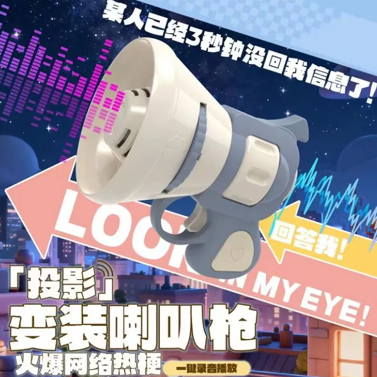 【零零和猫】变装投影喇叭枪整蛊语音可录音手持投影挂件