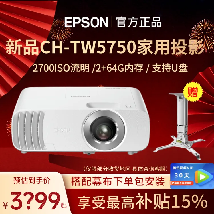 Epson/爱普生CH-TW5750投影仪高清客厅5G家庭影院智能蓝牙无线