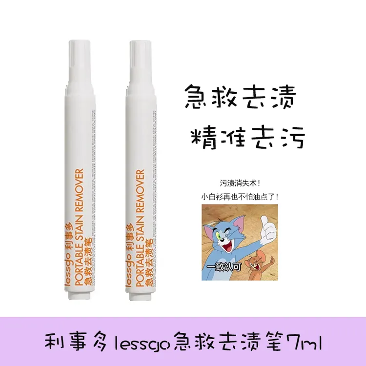 尊的能去渍~利事多lessgo急救去渍笔7ml 污渍咖啡渍去油去污免洗