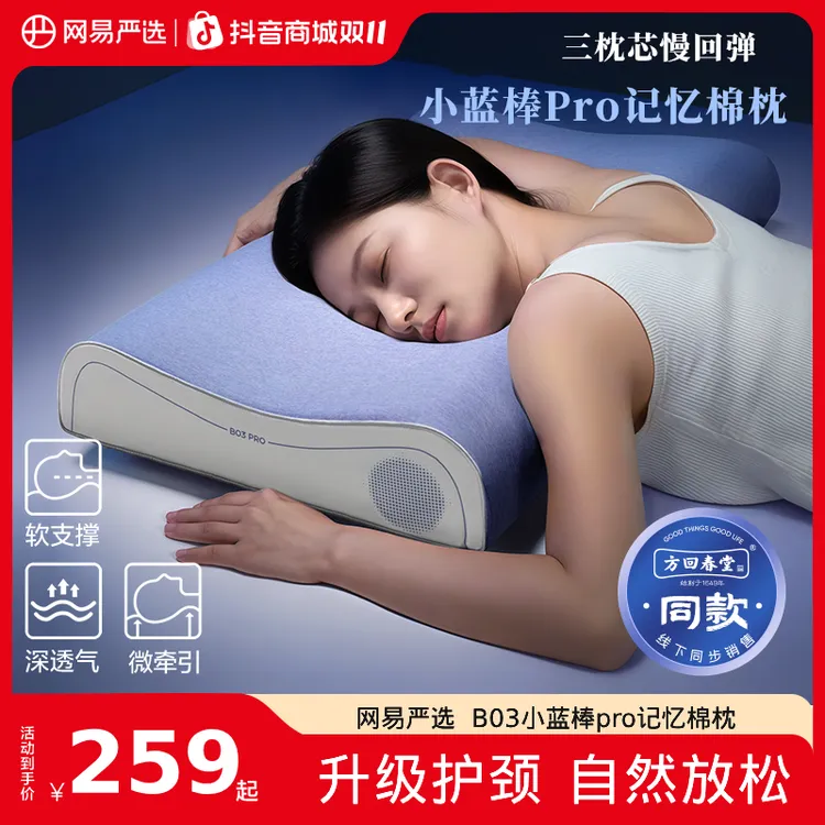 【新品首发】网易严选枕轻松系列记忆棉枕小蓝棒Pro护颈枕慢回弹枕
