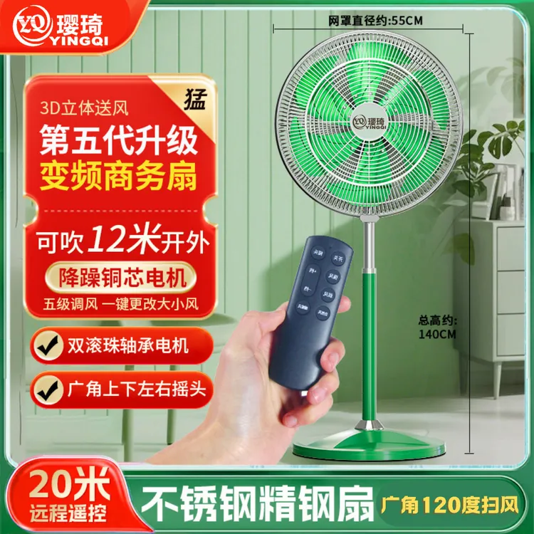 璎琦电风扇落地家用大风力立式大功率商用升降办公室宿舍两用房间