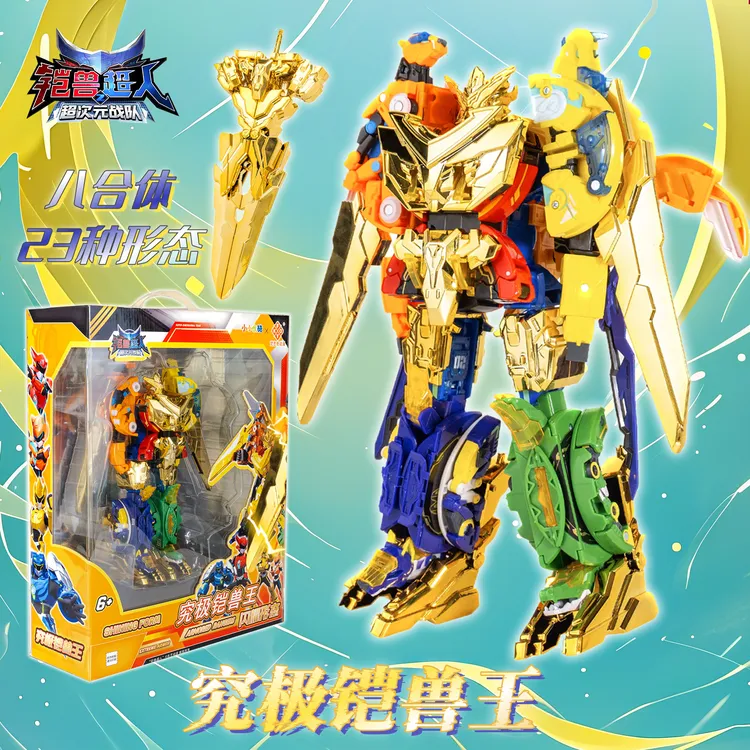 铠兽超人决战超次元战队八合体究极铠兽王黄金版变形机甲男孩玩具