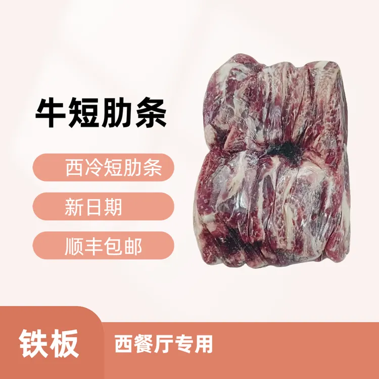 巴西原装进口冷链西冷短肋纯肋条一根根煎烤肋条（生鲜不退换）