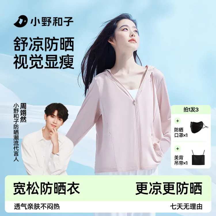 【小奶皮3.0】小野和子宽松防晒衣轻薄透气防紫外欧若风流光风01KF