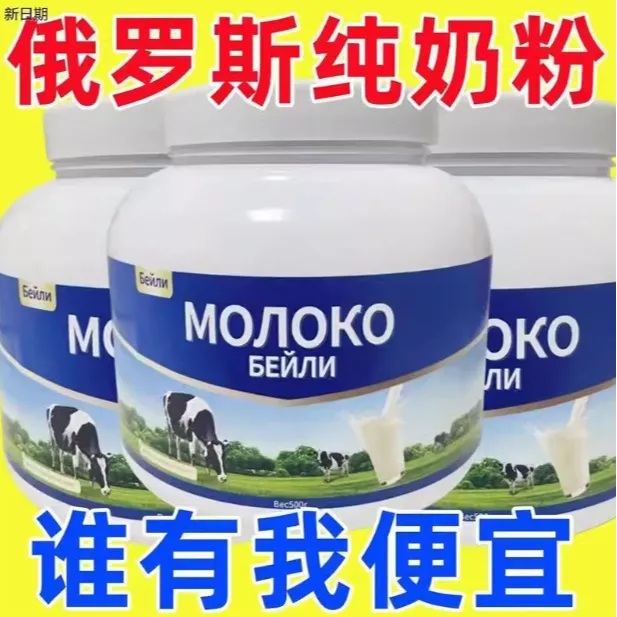 【买一送一】俄罗天然奶源贝利无蔗糖牛奶粉高钙脱脂老年青少年奶粉