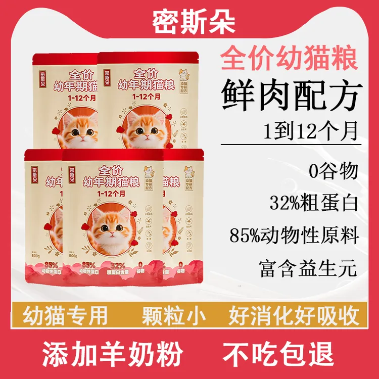 猫粮幼猫粮1-12个月幼猫专用奶糕粮营养增肥成猫通用猫主粮鲜肉粮