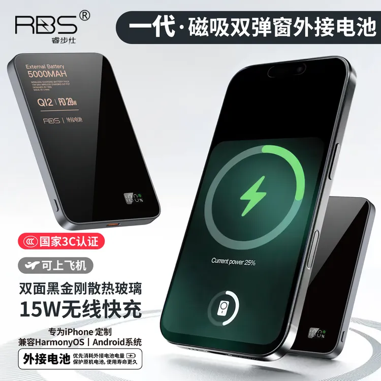 RBS/睿步仕超薄磁吸充电宝15W无线快充客制外接电池