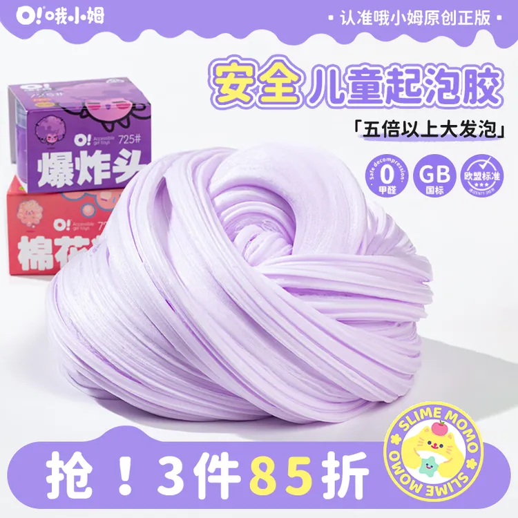 哦小姆儿童益智起泡胶超大发泡泥安全无毒柔软绵密爆款解压玩具