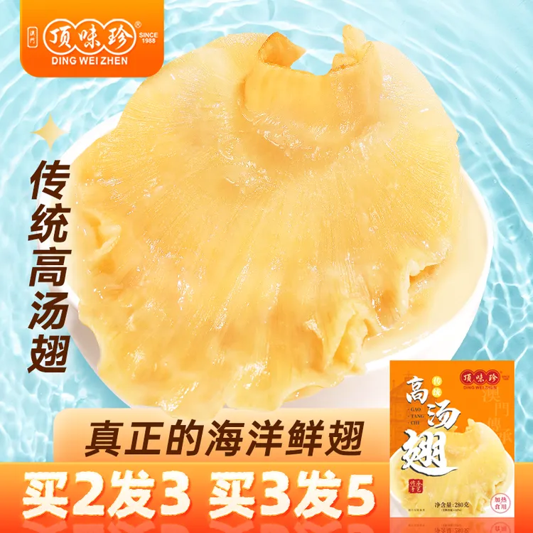 顶味珍三种味道鲜翅 金汤大排翅 红烧翅 高汤翅 加热即食美味香浓