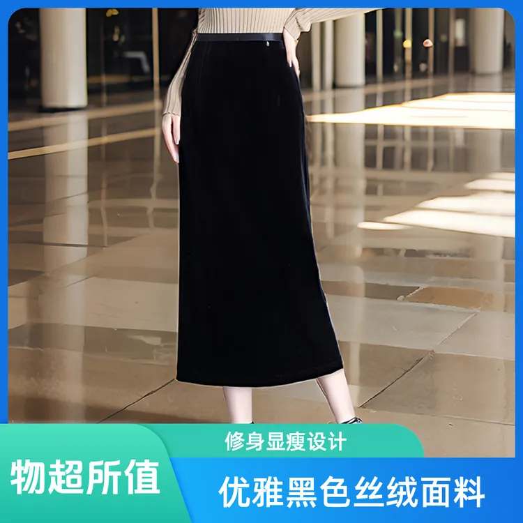 高档金丝绒半身裙秋季新款高腰后开叉包臀裙子垂坠感修身长款半裙