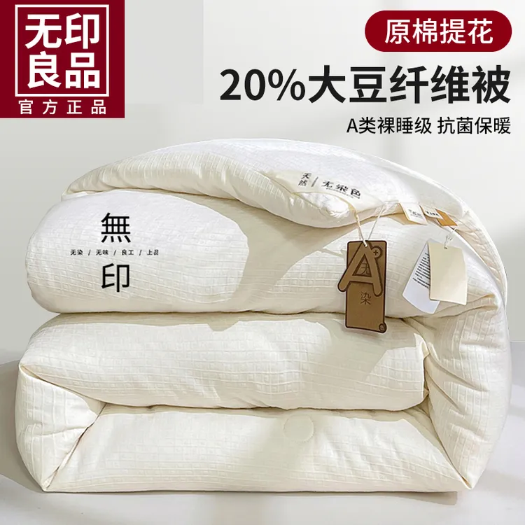 无印良品大豆纤维被子冬被冬天加厚保暖春秋棉被四季通用单人被芯