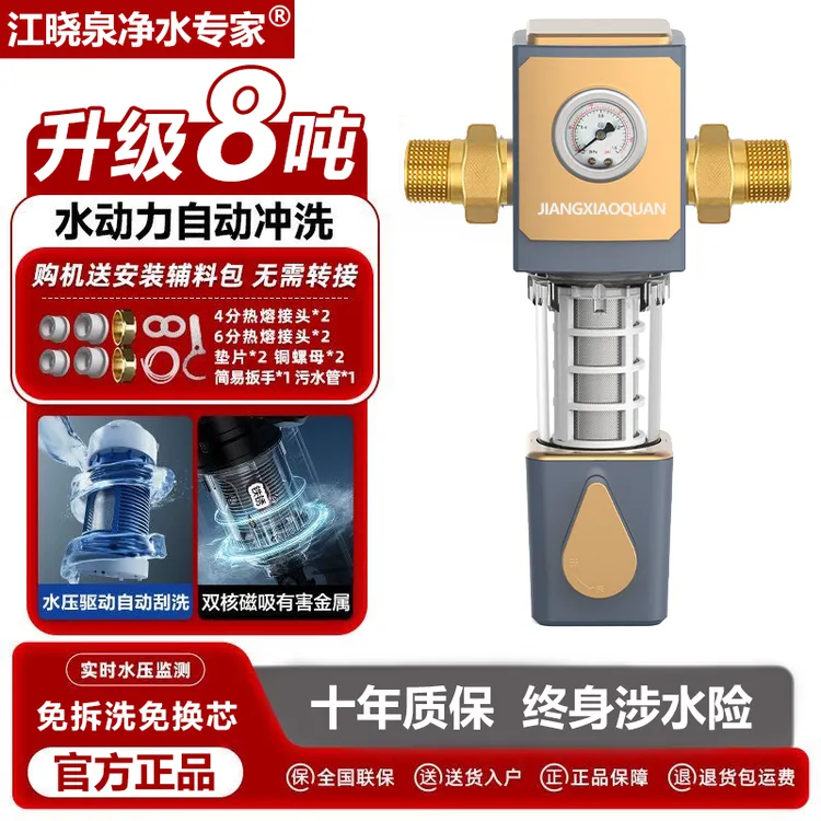 江晓泉新款前置过滤器家用全屋净水自来水过滤自动反冲洗净水器