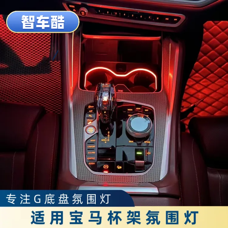 适用宝马全系水杯架氛围灯3系4系5系6GT X3X4X5X6X7水杯架氛围灯
