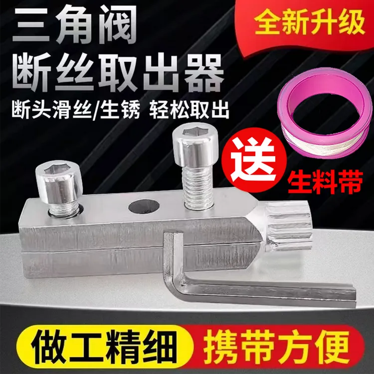 新款家用水龙头角阀断丝取出器专业丝锥反丝水管断裂管件断头螺丝