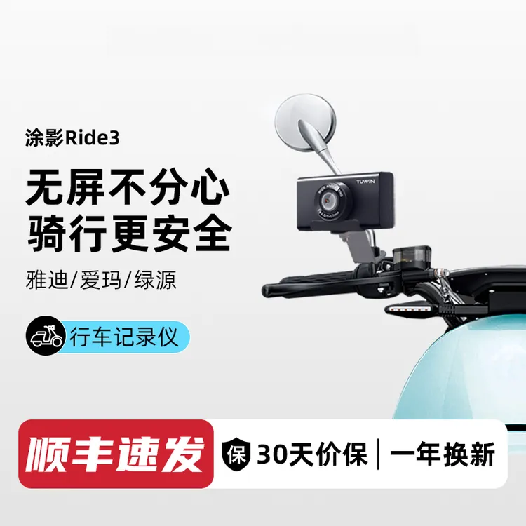 涂影Ride3拇指运动相机电动摩托车行车记录仪骑行高清防水