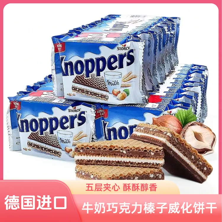 进口knoppers牛奶榛子巧克力五层看球威化饼干休闲小零食