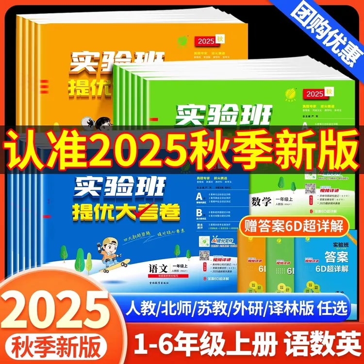 2025秋实验班提优大考卷一二三四五六年级上册语文数学人教版试卷