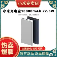 小米充电宝10000mAh 22.5W 小巧轻薄便携快充移动电源