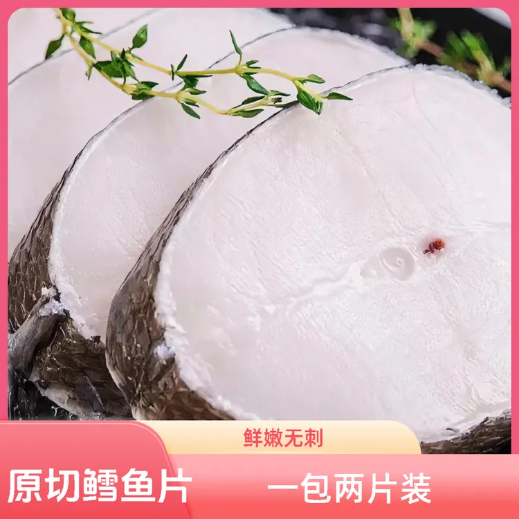 【鳕鱼工厂店】新鲜海捕鳕鱼中段 每包两片装肉质鲜嫩无刺300克/包商品图