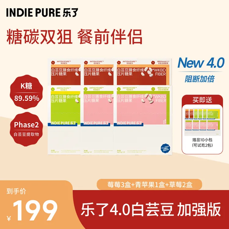 【欣欣专属】乐了白芸豆4.0版14包/盒（3盒莓莓+1盒青苹果+2盒草莓）