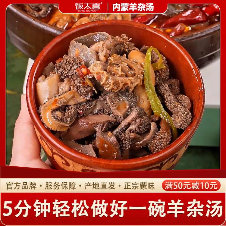 【饭太喜】内蒙草原羊牛骨汤熬制羊肉美食草原火锅羊杂汤258g/袋New商品图