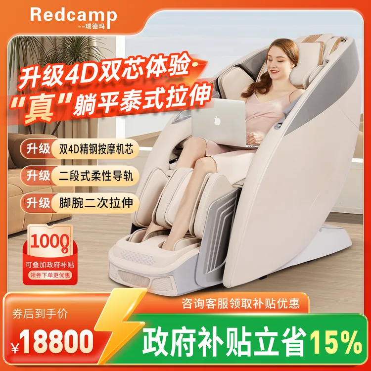 Redcamp/瑞德玛高端R68柔性导轨双4D机芯拉伸豪华太空舱按摩椅