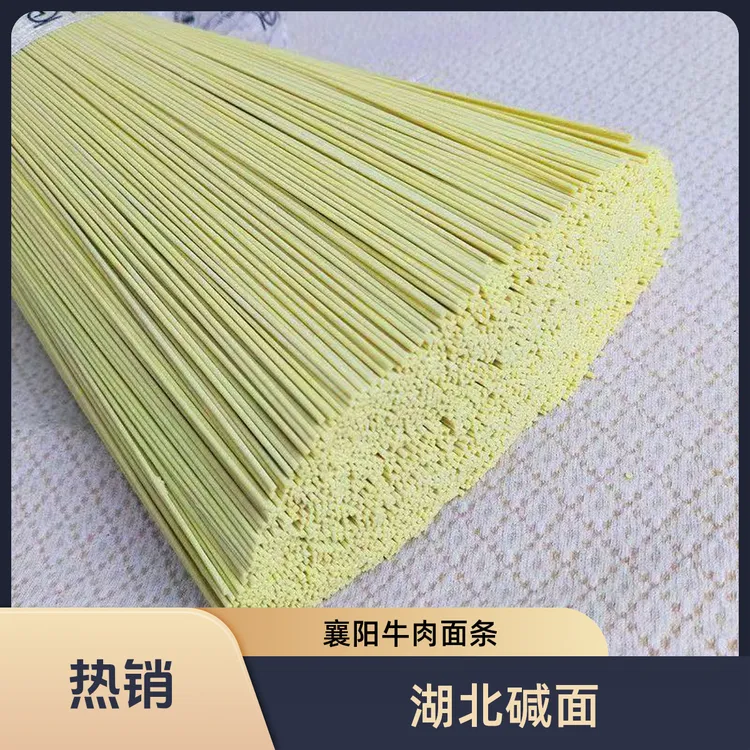 襄阳碱面湖北碱水面条武汉热干面专用可做拌面炒面炸酱面凉面
