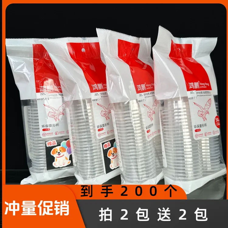 红色拍2包送2包到手200个一次性喝水杯塑料杯饮料杯航空杯170毫升
