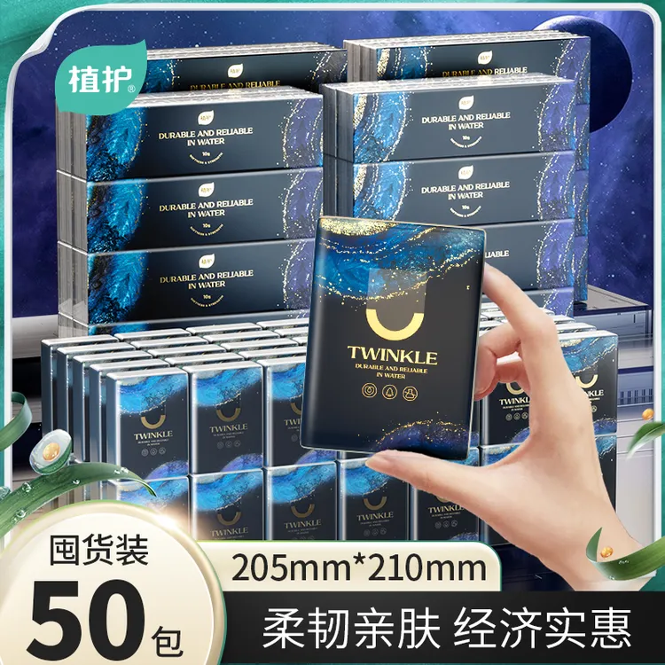 植护手帕纸小包装便携式无香柔软卫生纸面巾纸餐巾纸抽迷你外出带