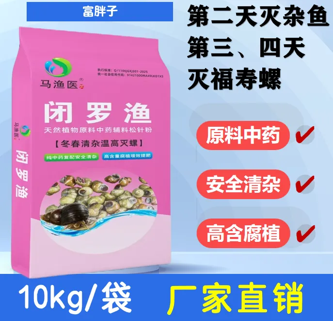 【闭罗渔】处理杂鱼清除螺丝肥水保草（拍前请看“购买前须知”）