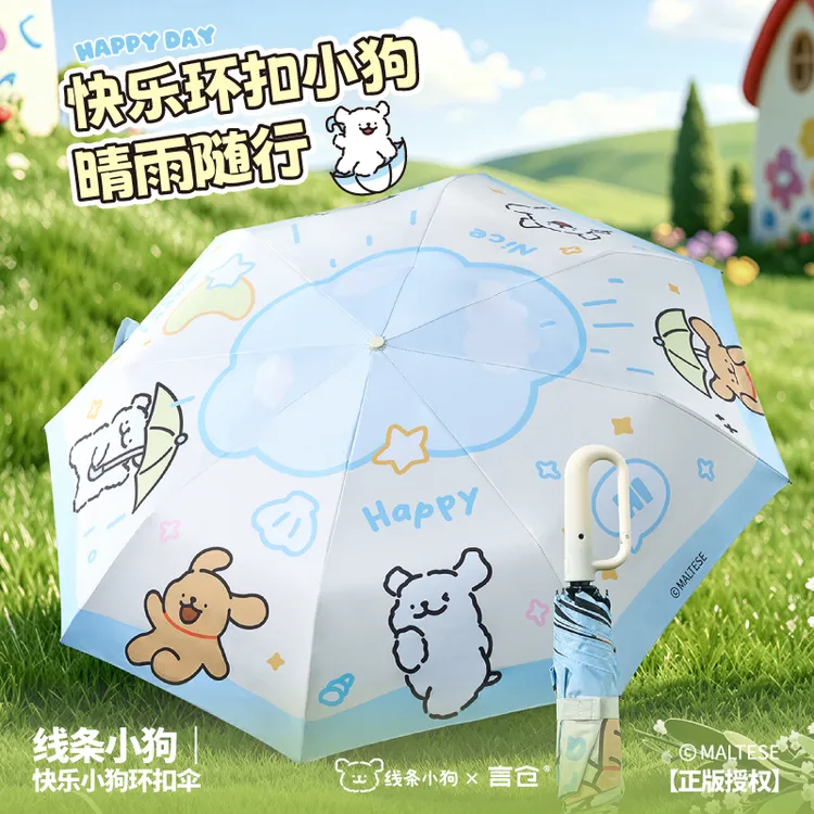 言仓线条小狗联名环扣伞夏季黑胶晴雨伞防晒便携生日礼物送男女生