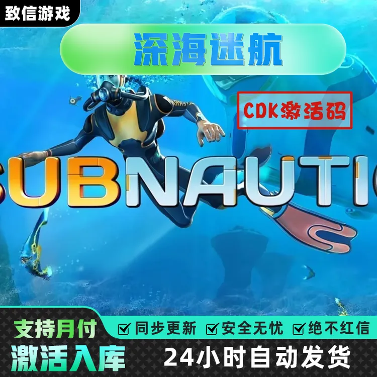 深海迷航 深海迷航零度之下 绝对零度 全DLC 电脑激活入库