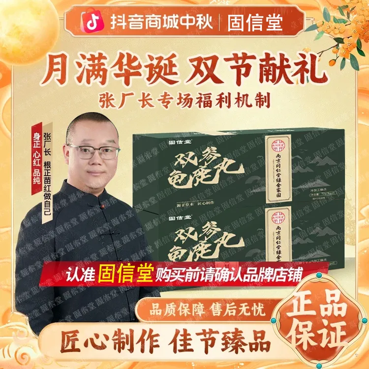【张厂长】双参龟鹿宝草本萃取真材实料 CS-1