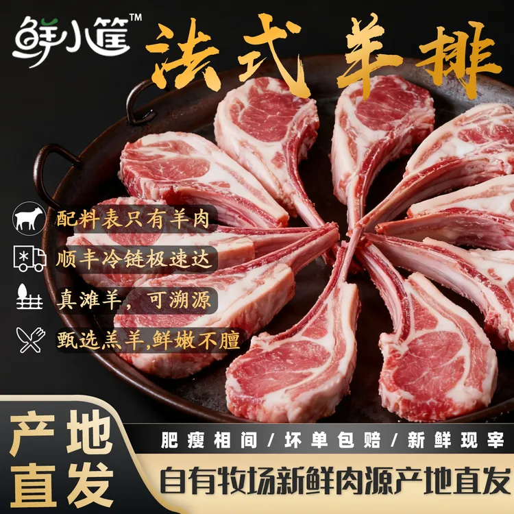 新鲜现杀宁夏盐池滩羊肉散养原切法式羊排战斧羊排烧烤不膻羔羊肉