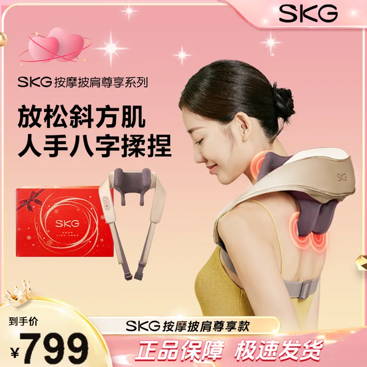 【SKG】肩颈按摩仪器尊享系列加热敷无线款揉捏脖子肩颈送礼必备