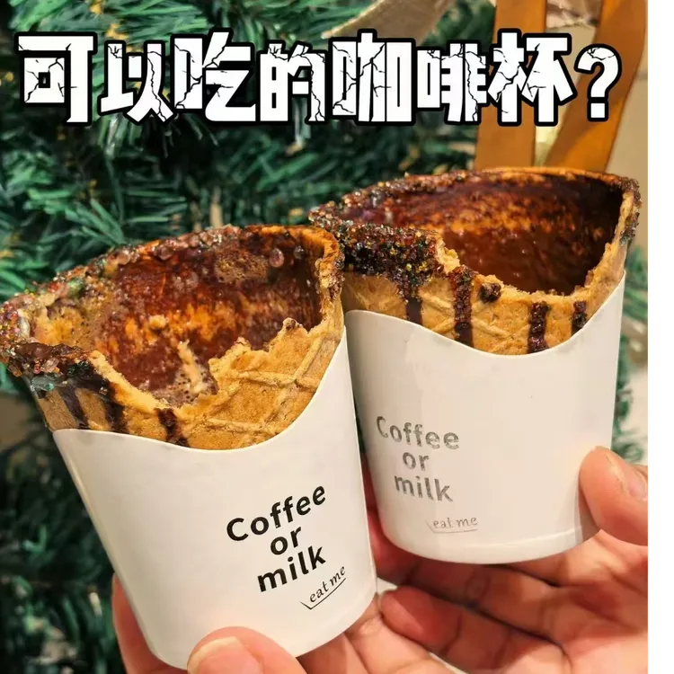 拍杯子送纸托）饼干杯可食用奶茶咖啡脆皮杯可以吃的咖啡杯时尚