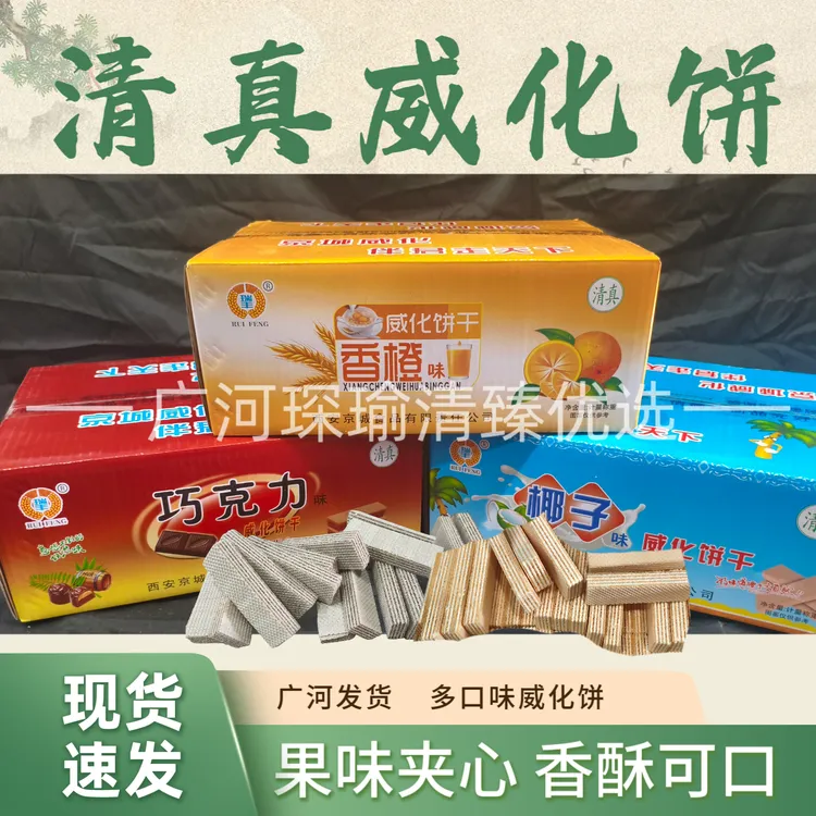 清真威化饼干小吃食品童年回族零食整箱休闲批发长条大礼包散装