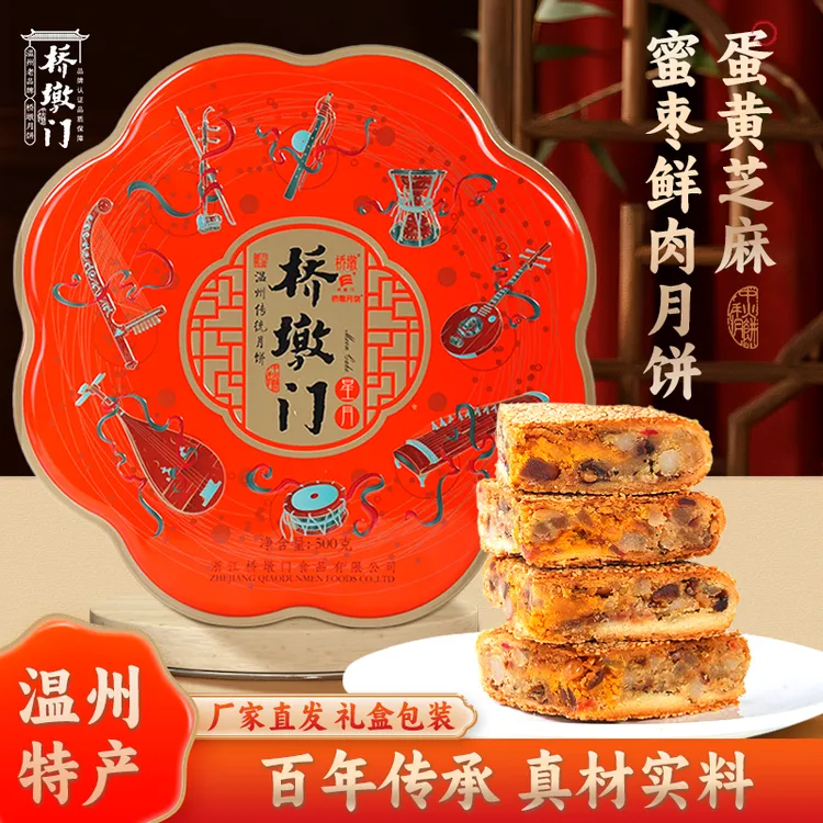 温州桥墩传统大月饼五仁芝麻蛋黄蜜饯鲜肉酥皮中秋月饼星月礼盒