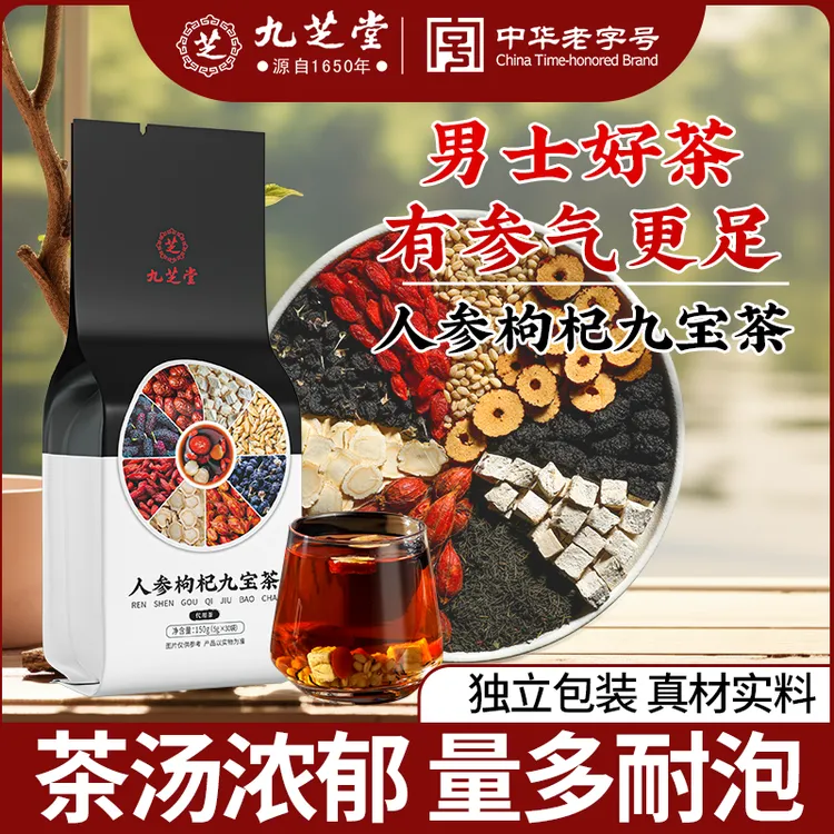 九芝堂人参枸杞九宝茶高品质原材男士常备加班熬夜冲泡养生茶150g